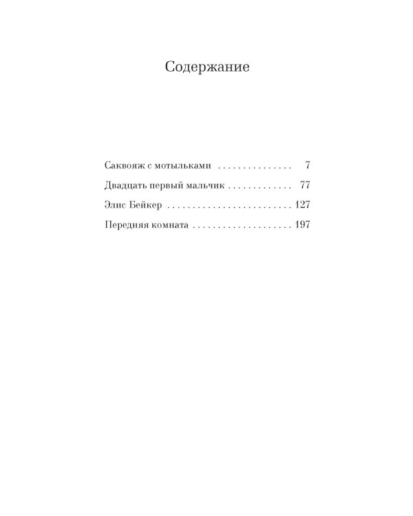 Саквояж с мотыльками. Истории о призраках