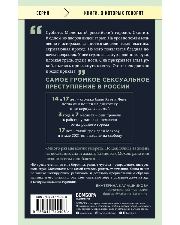 Непобежденная. Ты забрал мою невинность и свободу, но я всегда была сильнее тебя