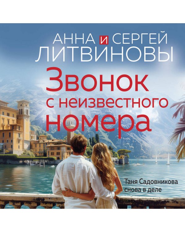 Звонок с неизвестного номера