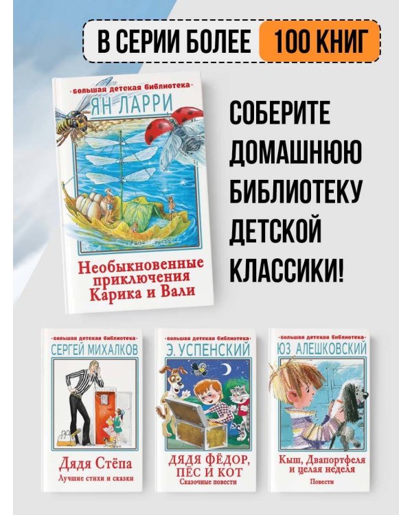 Необыкновенные приключения Карика и Вали