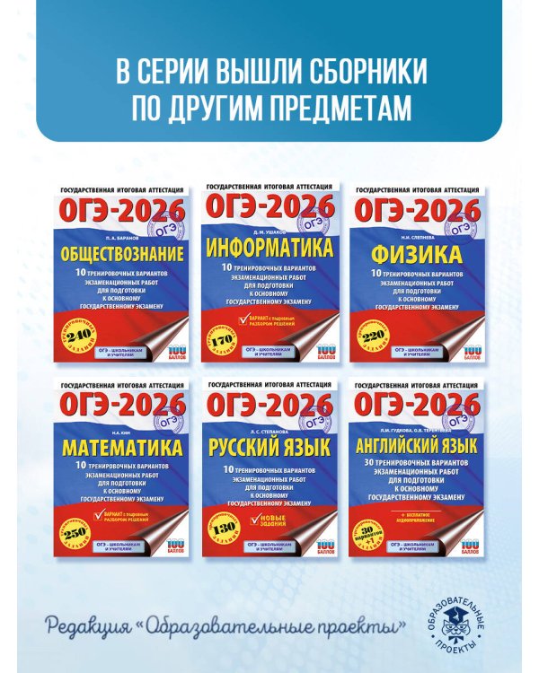 ОГЭ-2026. Химия. 10 тренировочных вариантов экзаменационных работ для подготовки к основному государственному экзамену