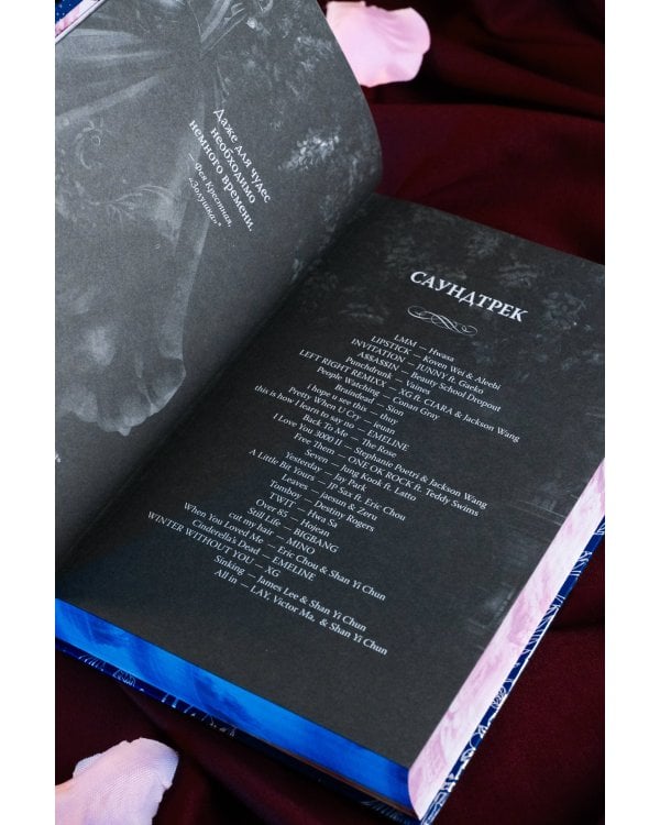 Мое темное желание. Специальное издание