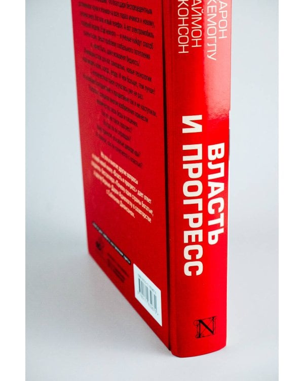 Власть и прогресс