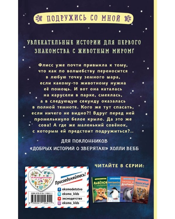 Храбрый совёнок (выпуск 5)