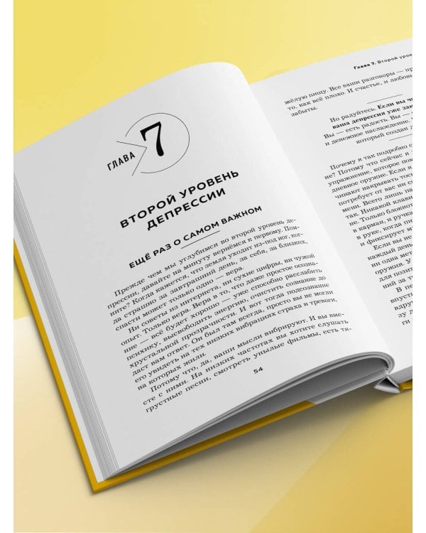 Депрессия: выход есть. Возможно, самая радостная книга в твоей жизни