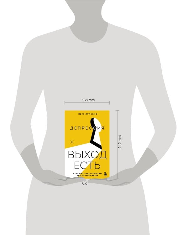 Депрессия: выход есть. Возможно, самая радостная книга в твоей жизни