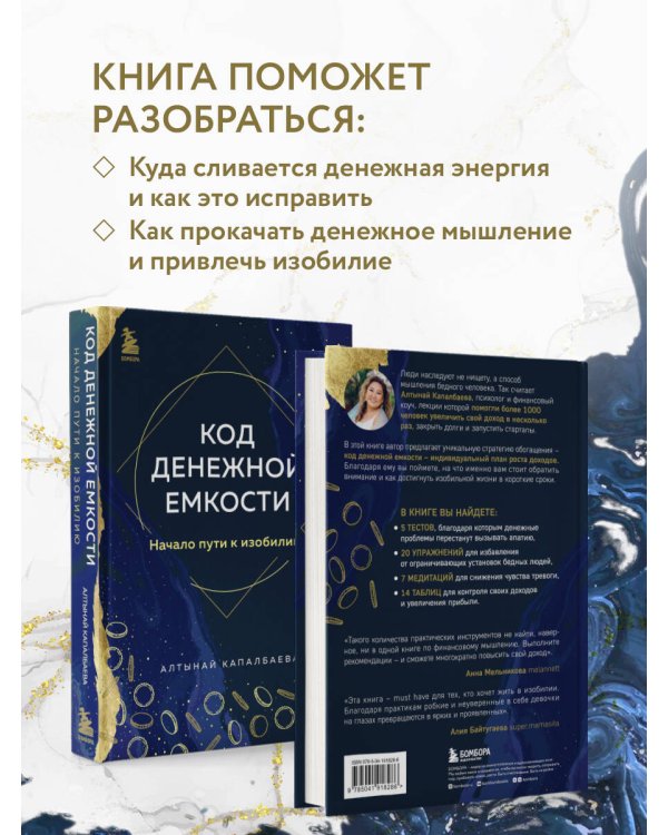 Код денежной емкости. Начало пути к изобилию