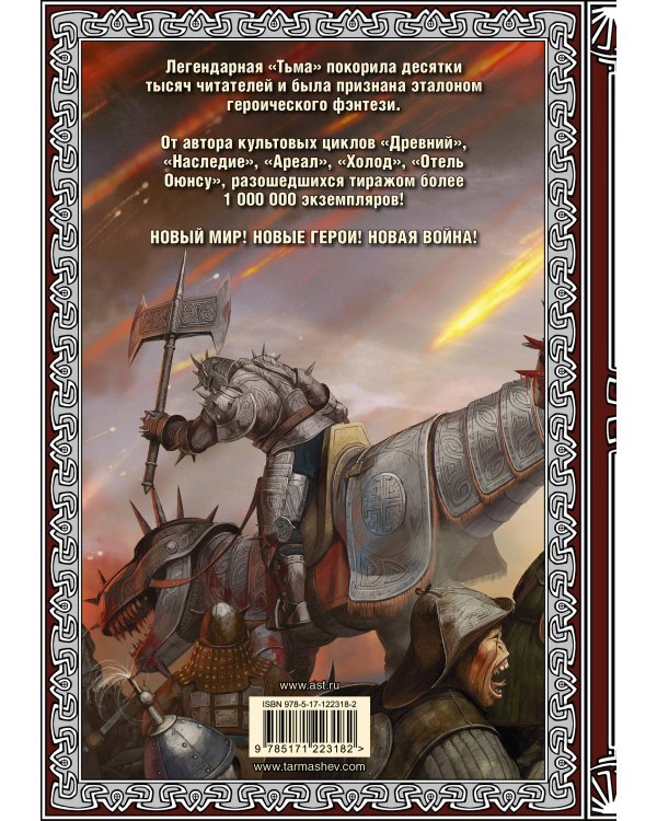 Тьма. Рассвет Тьмы. Сияние Тьмы (подарочное издание)