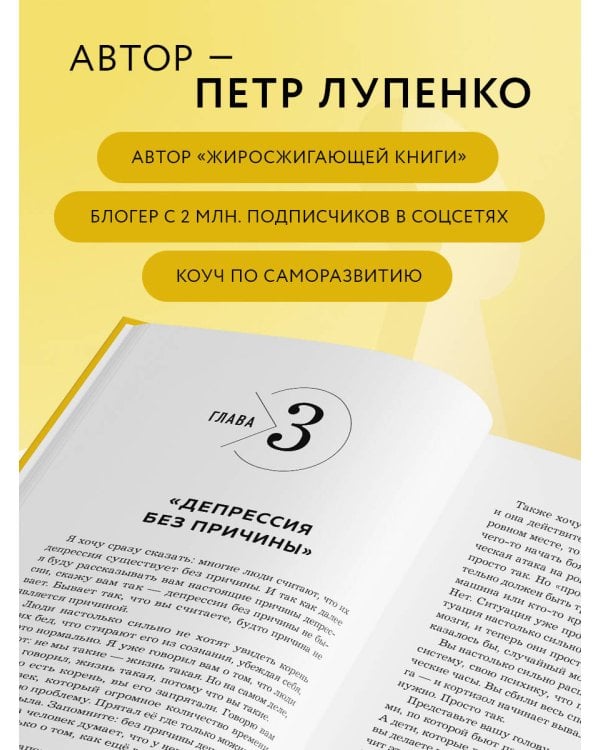 Депрессия: выход есть. Возможно, самая радостная книга в твоей жизни