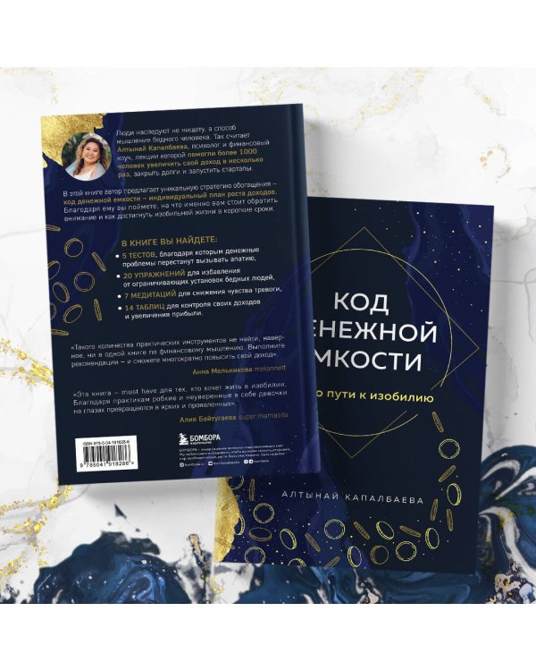 Код денежной емкости. Начало пути к изобилию