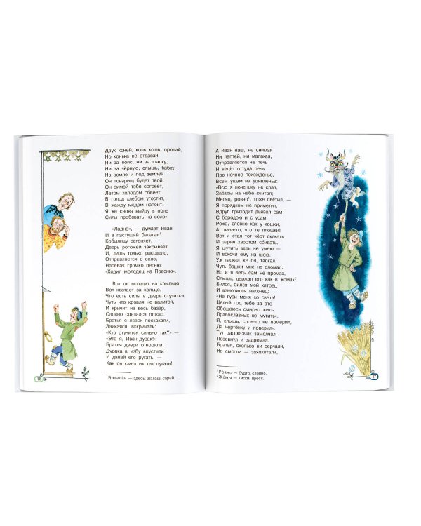 Конек-Горбунок