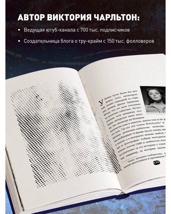 Исчезнувшие. Загадочные истории людей, которых так и не нашли