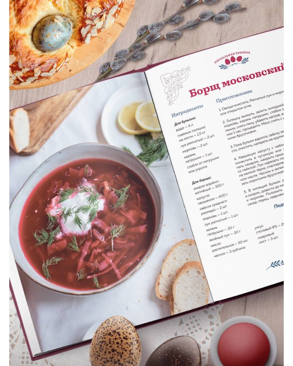 Пасхальная трапеза. Как готовить и праздновать самый главный православный праздник