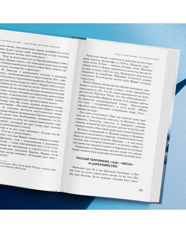 Миссия России. В поисках русской идеи