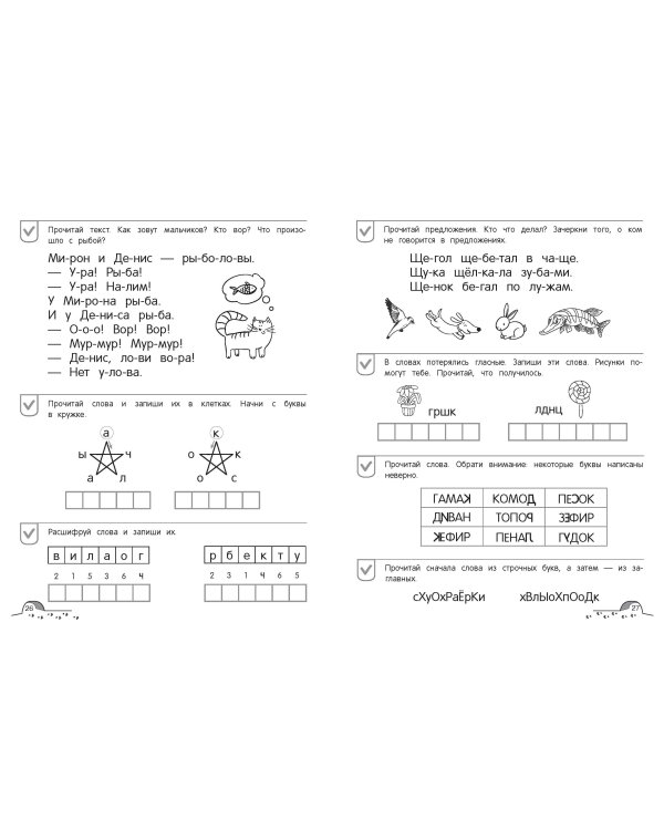 От предложения к тексту. Уровень 3