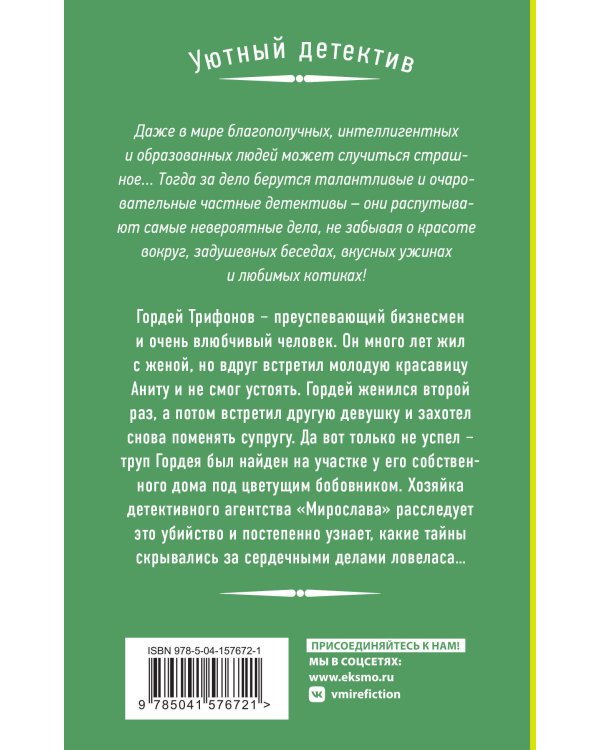 Комплект Любимые уютные детективы. Неловкая поступь смерти+Орхидея с каплей крови+Смерть под золотым дождем