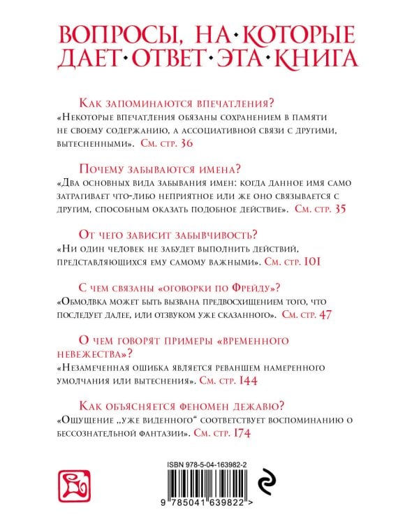 Психопатология обыденной жизни (новое оформление)