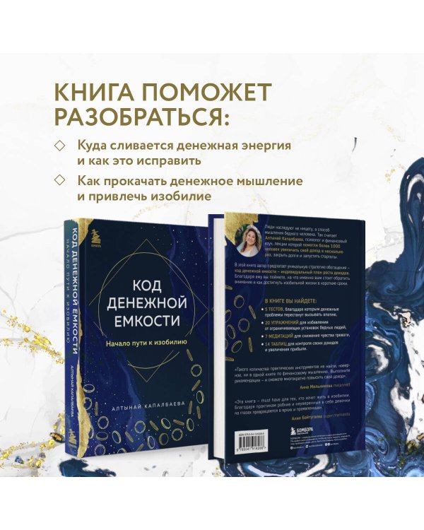 Код денежной емкости. Начало пути к изобилию