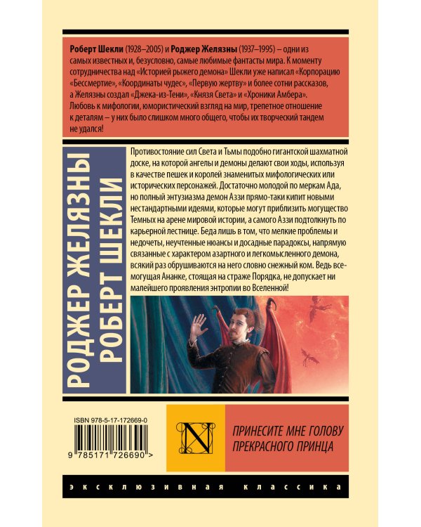 Принесите мне голову Прекрасного принца