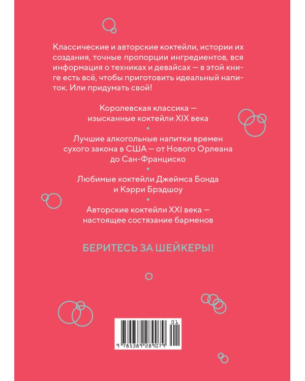 Маленькая книга гурмана. Коктейли