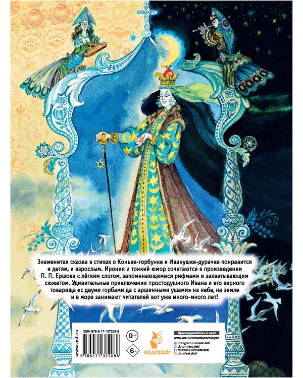 Конек-Горбунок