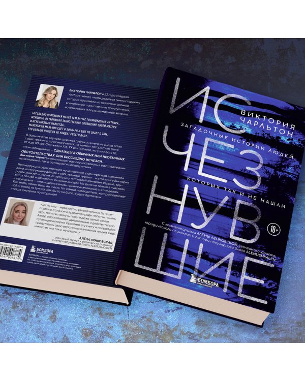 Исчезнувшие. Загадочные истории людей, которых так и не нашли