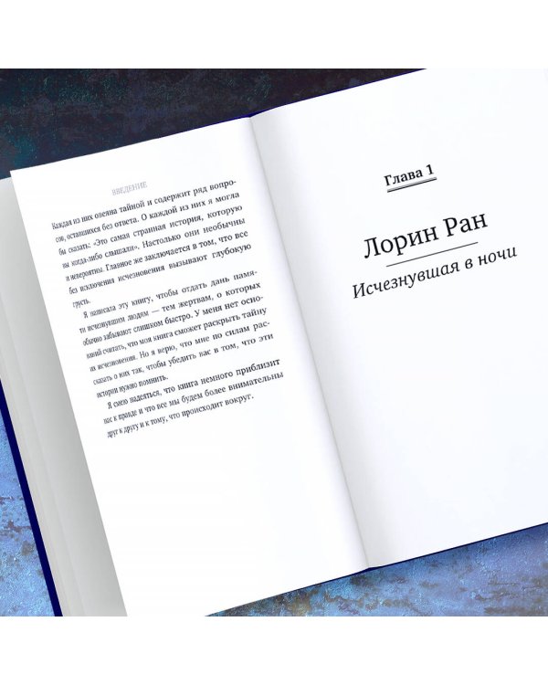 Исчезнувшие. Загадочные истории людей, которых так и не нашли