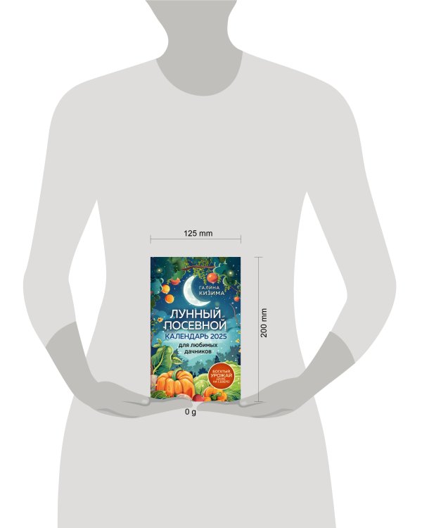 Лунный посевной календарь для любимых дачников 2025 от Галины Кизимы