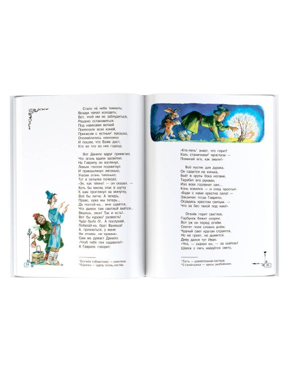 Конек-Горбунок