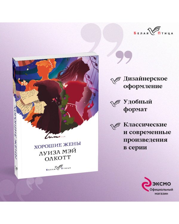 Хорошие жены