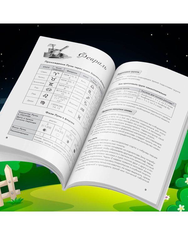 Лунный посевной календарь для любимых дачников 2025 от Галины Кизимы