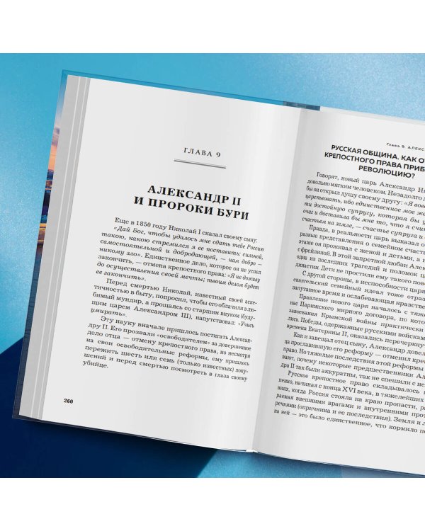 Миссия России. В поисках русской идеи