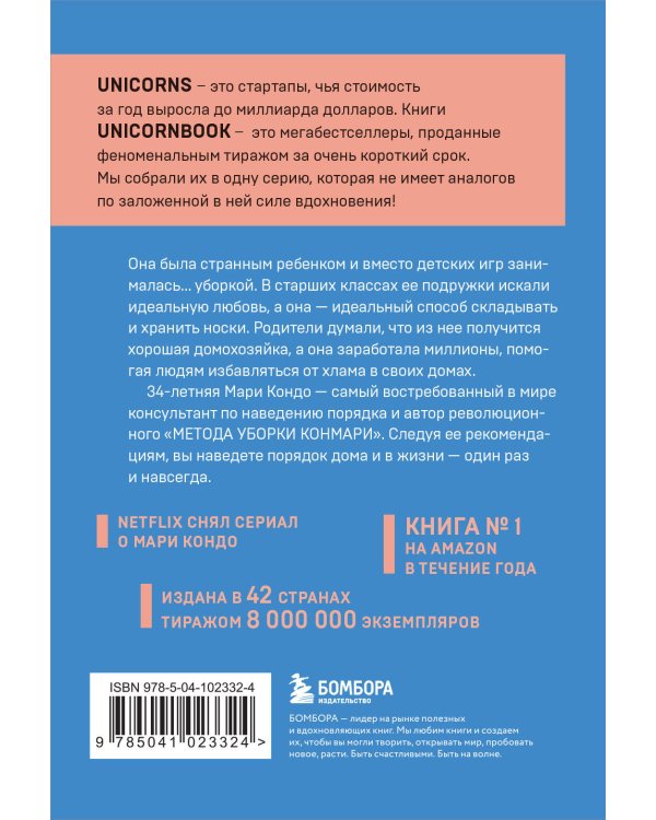 Магическая уборка. Японское искусство наведения порядка дома и в жизни