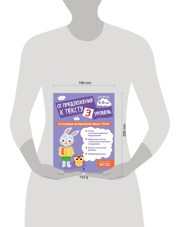 От предложения к тексту. Уровень 3