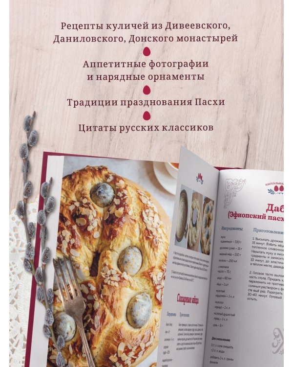 Пасхальная трапеза. Как готовить и праздновать самый главный православный праздник