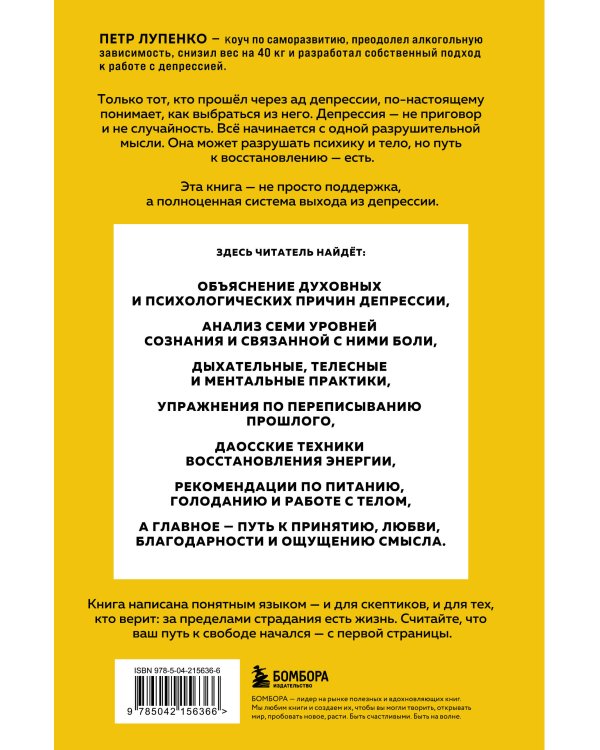 Депрессия: выход есть. Возможно, самая радостная книга в твоей жизни