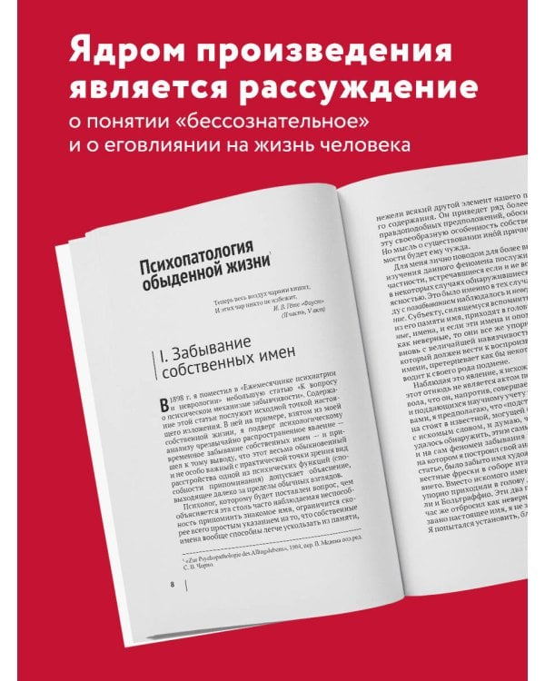 Психопатология обыденной жизни (новое оформление)