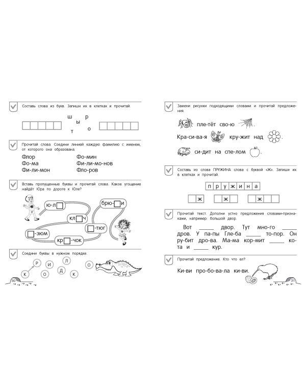 От предложения к тексту. Уровень 3