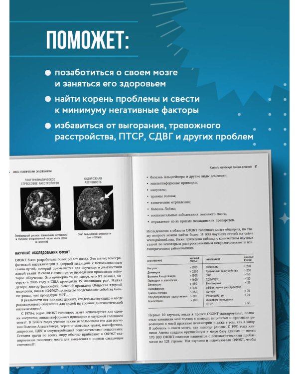 Конец психическим заболеваниям. Революционное исследование, которое поможет укрепить ментальное здоровье и улучшить настроение