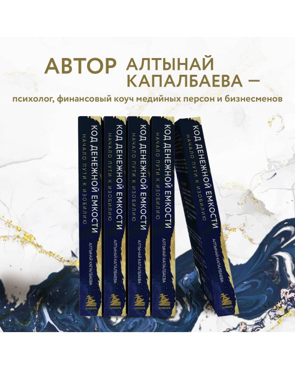 Код денежной емкости. Начало пути к изобилию