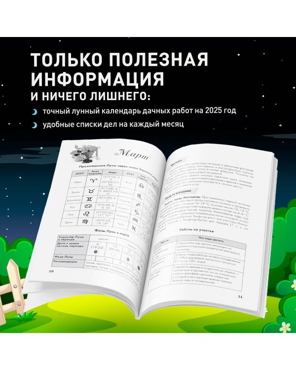 Лунный посевной календарь для любимых дачников 2025 от Галины Кизимы