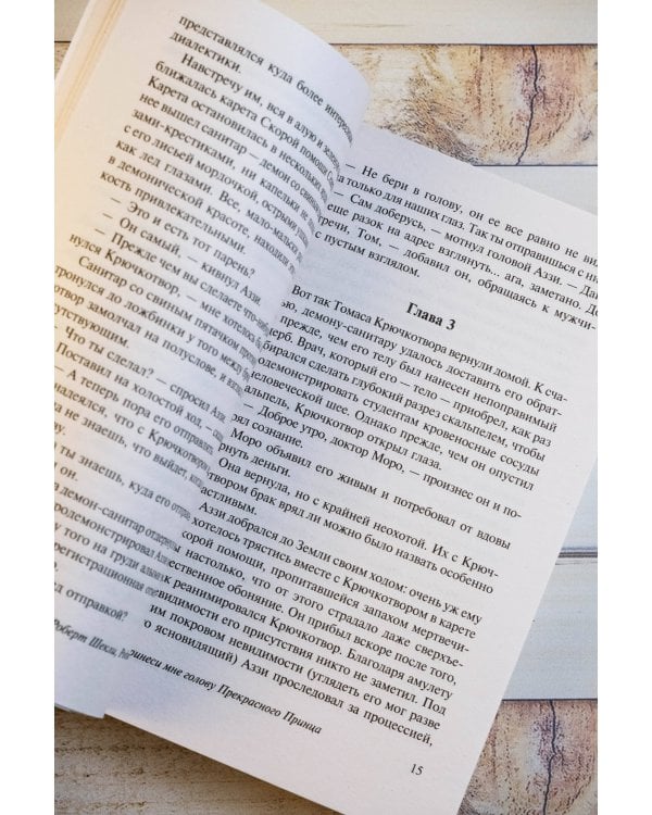 Принесите мне голову Прекрасного принца