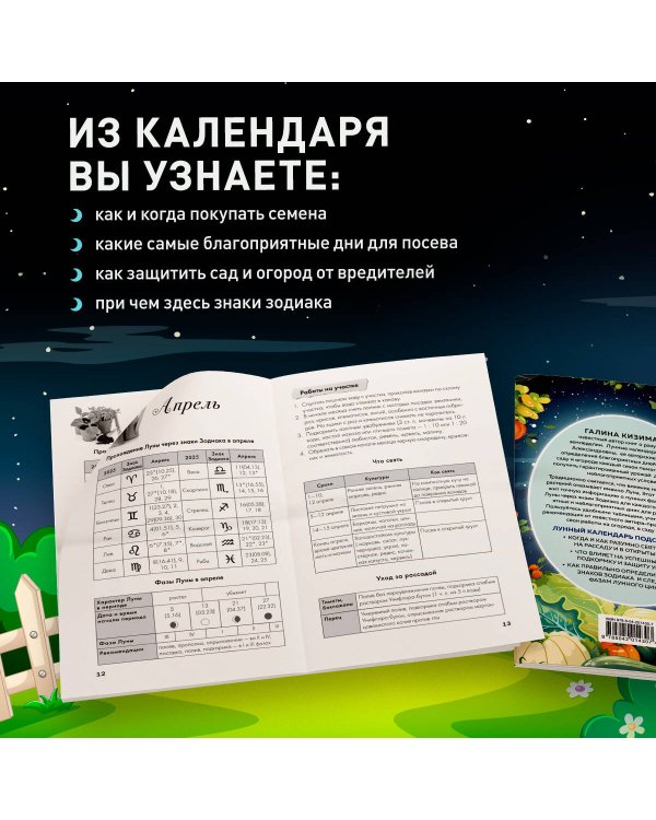 Лунный посевной календарь для любимых дачников 2025 от Галины Кизимы