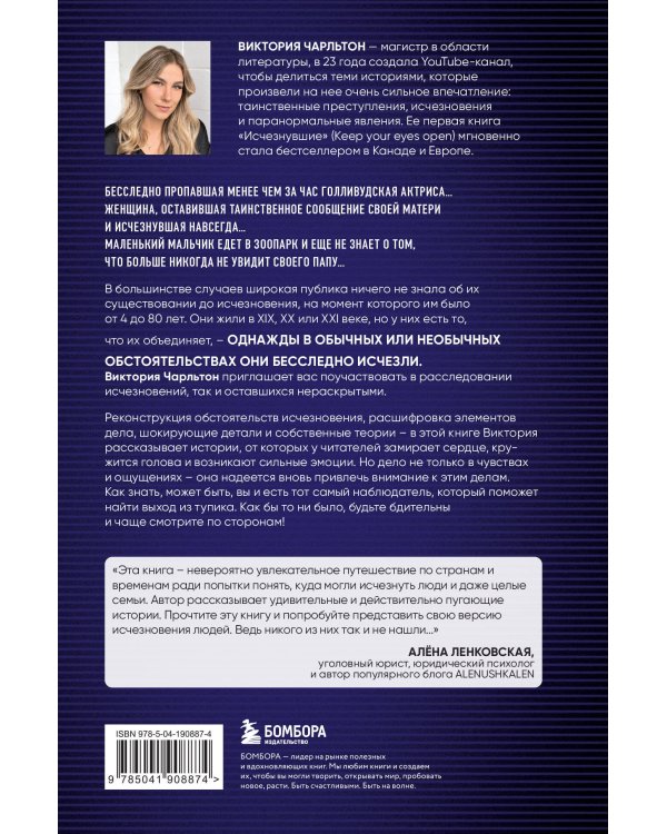 Исчезнувшие. Загадочные истории людей, которых так и не нашли