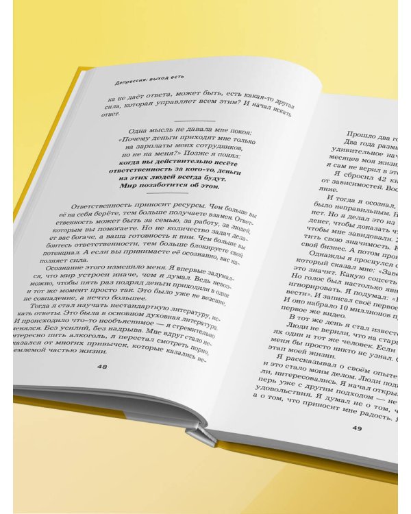Депрессия: выход есть. Возможно, самая радостная книга в твоей жизни