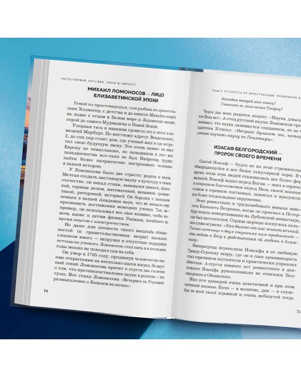 Миссия России. В поисках русской идеи