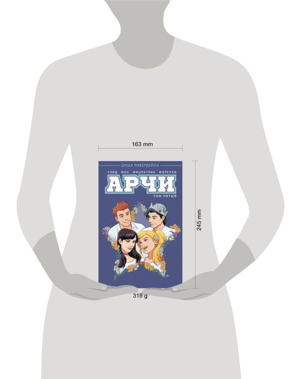 Арчи. Том 5