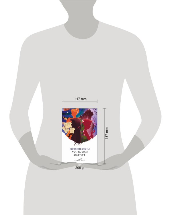 Хорошие жены