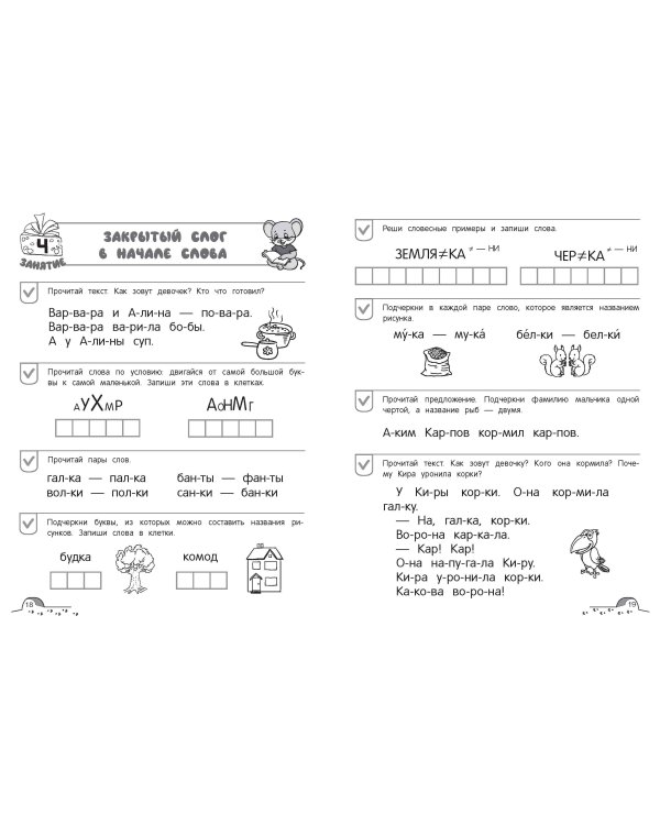 От предложения к тексту. Уровень 3