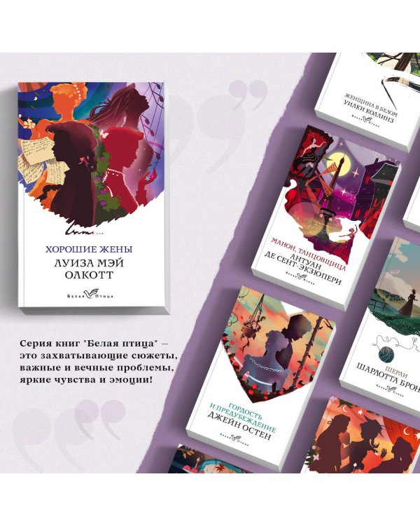 Хорошие жены